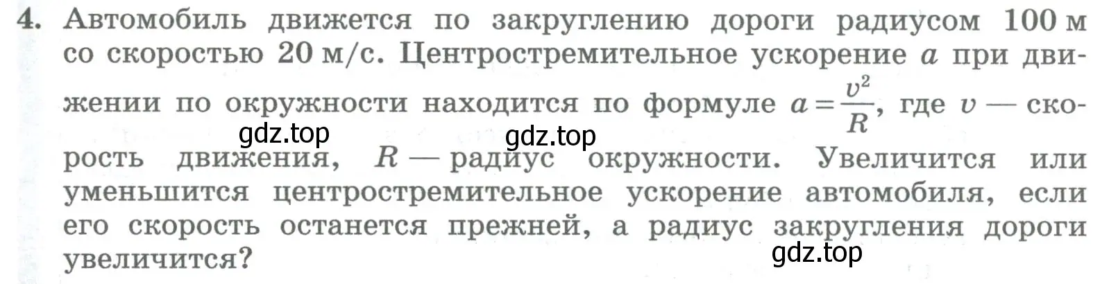 Условие номер 4 (страница 143) гдз по алгебре 8 класс Колягин, Ткачева, учебник