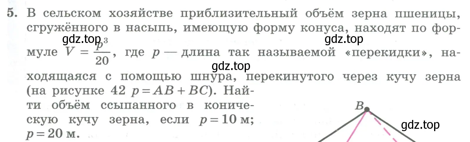 Условие номер 5 (страница 143) гдз по алгебре 8 класс Колягин, Ткачева, учебник