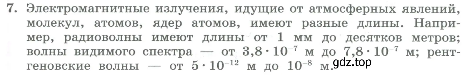 Условие номер 7 (страница 143) гдз по алгебре 8 класс Колягин, Ткачева, учебник