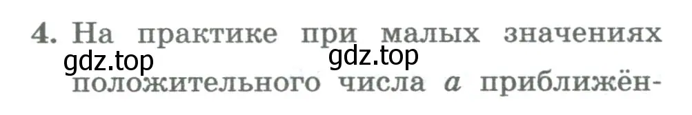 Условие номер 4 (страница 180) гдз по алгебре 8 класс Колягин, Ткачева, учебник