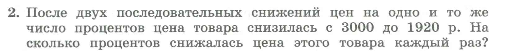 Условие номер 2 (страница 252) гдз по алгебре 8 класс Колягин, Ткачева, учебник