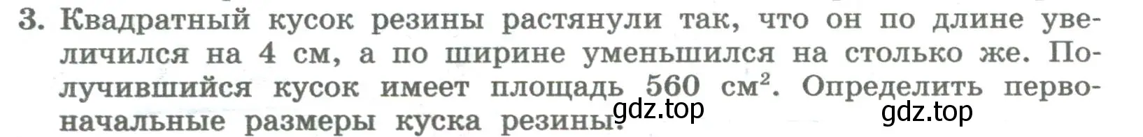 Условие номер 3 (страница 252) гдз по алгебре 8 класс Колягин, Ткачева, учебник