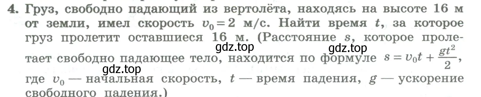 Условие номер 4 (страница 252) гдз по алгебре 8 класс Колягин, Ткачева, учебник