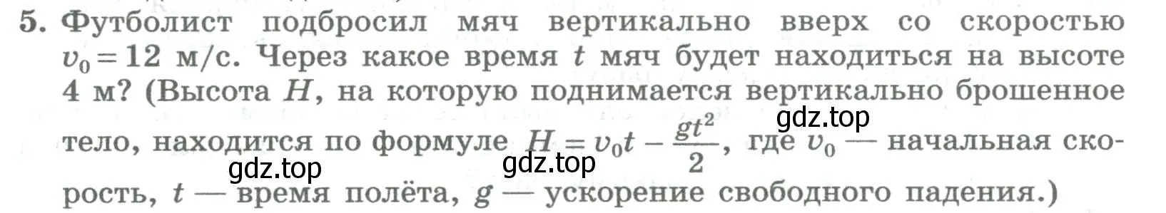 Условие номер 5 (страница 252) гдз по алгебре 8 класс Колягин, Ткачева, учебник