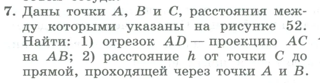 Условие номер 7 (страница 252) гдз по алгебре 8 класс Колягин, Ткачева, учебник