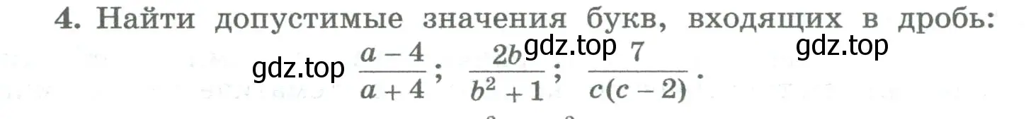 Условие номер 4 (страница 33) гдз по алгебре 8 класс Колягин, Ткачева, учебник