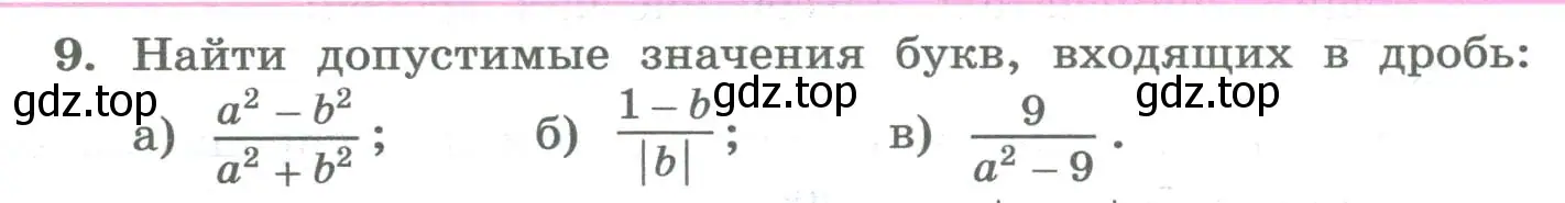 Условие номер 9 (страница 34) гдз по алгебре 8 класс Колягин, Ткачева, учебник