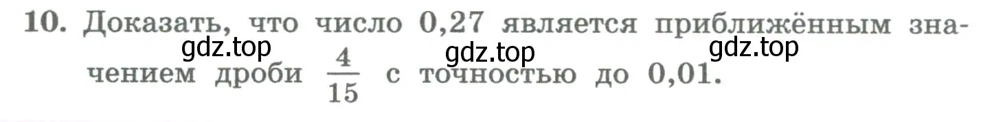 Условие номер 10 (страница 113) гдз по алгебре 8 класс Колягин, Ткачева, учебник