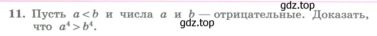 Условие номер 11 (страница 113) гдз по алгебре 8 класс Колягин, Ткачева, учебник