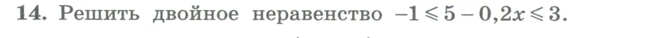 Условие номер 14 (страница 113) гдз по алгебре 8 класс Колягин, Ткачева, учебник