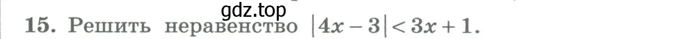 Условие номер 15 (страница 113) гдз по алгебре 8 класс Колягин, Ткачева, учебник