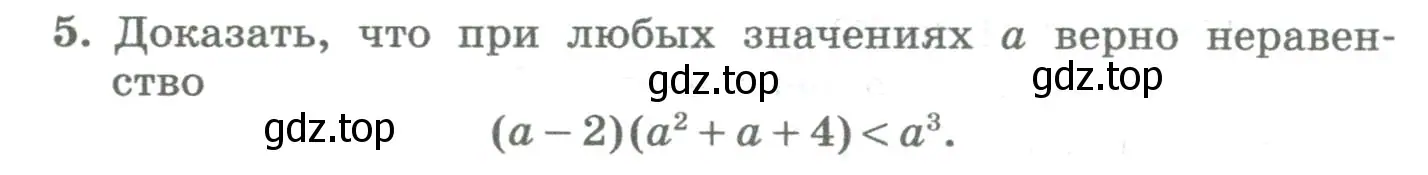 Условие номер 5 (страница 113) гдз по алгебре 8 класс Колягин, Ткачева, учебник