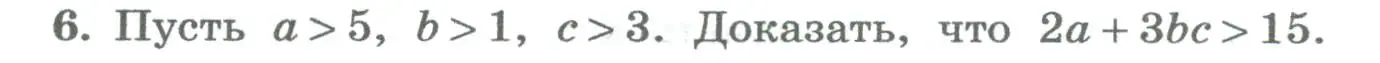 Условие номер 6 (страница 113) гдз по алгебре 8 класс Колягин, Ткачева, учебник