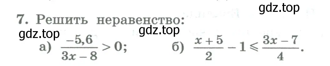 Условие номер 7 (страница 113) гдз по алгебре 8 класс Колягин, Ткачева, учебник