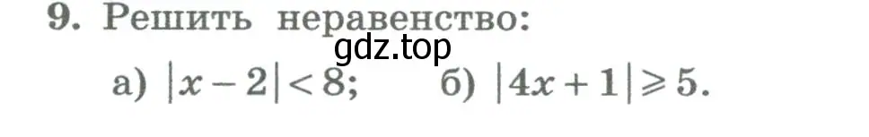 Условие номер 9 (страница 113) гдз по алгебре 8 класс Колягин, Ткачева, учебник