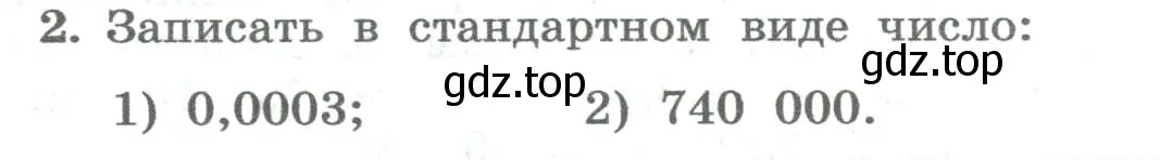 Условие номер 2 (страница 144) гдз по алгебре 8 класс Колягин, Ткачева, учебник