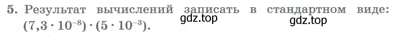 Условие номер 5 (страница 145) гдз по алгебре 8 класс Колягин, Ткачева, учебник