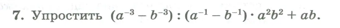 Условие номер 7 (страница 145) гдз по алгебре 8 класс Колягин, Ткачева, учебник