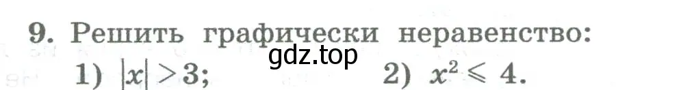 Условие номер 9 (страница 145) гдз по алгебре 8 класс Колягин, Ткачева, учебник