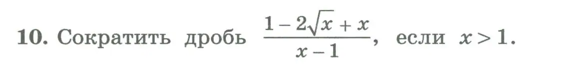 Условие номер 10 (страница 183) гдз по алгебре 8 класс Колягин, Ткачева, учебник