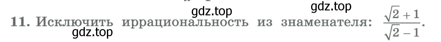 Условие номер 11 (страница 183) гдз по алгебре 8 класс Колягин, Ткачева, учебник