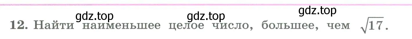 Условие номер 12 (страница 183) гдз по алгебре 8 класс Колягин, Ткачева, учебник