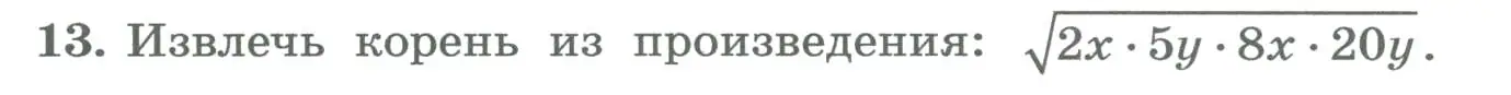 Условие номер 13 (страница 183) гдз по алгебре 8 класс Колягин, Ткачева, учебник