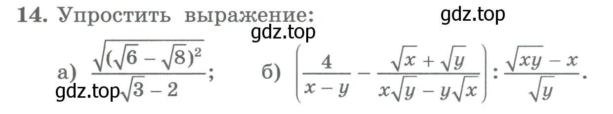 Условие номер 14 (страница 183) гдз по алгебре 8 класс Колягин, Ткачева, учебник