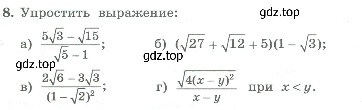 Условие номер 8 (страница 183) гдз по алгебре 8 класс Колягин, Ткачева, учебник