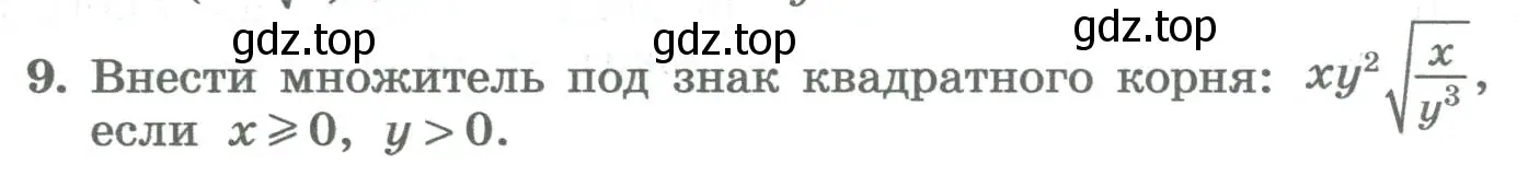 Условие номер 9 (страница 183) гдз по алгебре 8 класс Колягин, Ткачева, учебник