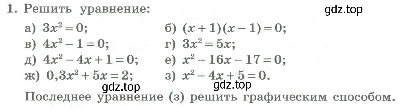 Условие номер 1 (страница 253) гдз по алгебре 8 класс Колягин, Ткачева, учебник