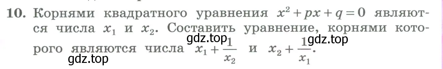 Условие номер 10 (страница 254) гдз по алгебре 8 класс Колягин, Ткачева, учебник