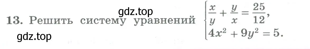 Условие номер 13 (страница 254) гдз по алгебре 8 класс Колягин, Ткачева, учебник