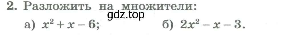 Условие номер 2 (страница 253) гдз по алгебре 8 класс Колягин, Ткачева, учебник