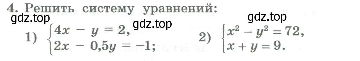 Условие номер 4 (страница 253) гдз по алгебре 8 класс Колягин, Ткачева, учебник