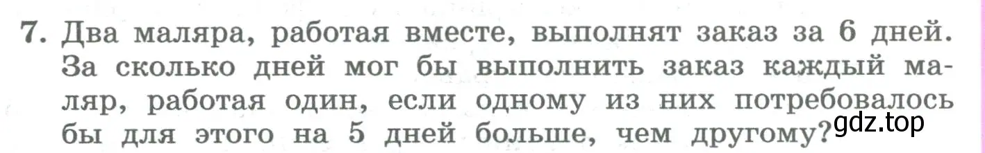 Условие номер 7 (страница 254) гдз по алгебре 8 класс Колягин, Ткачева, учебник