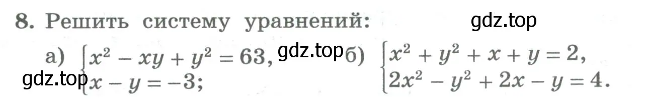 Условие номер 8 (страница 254) гдз по алгебре 8 класс Колягин, Ткачева, учебник