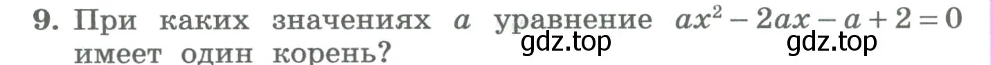 Условие номер 9 (страница 254) гдз по алгебре 8 класс Колягин, Ткачева, учебник