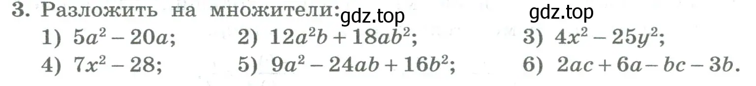 Условие номер 3 (страница 8) гдз по алгебре 8 класс Колягин, Ткачева, учебник