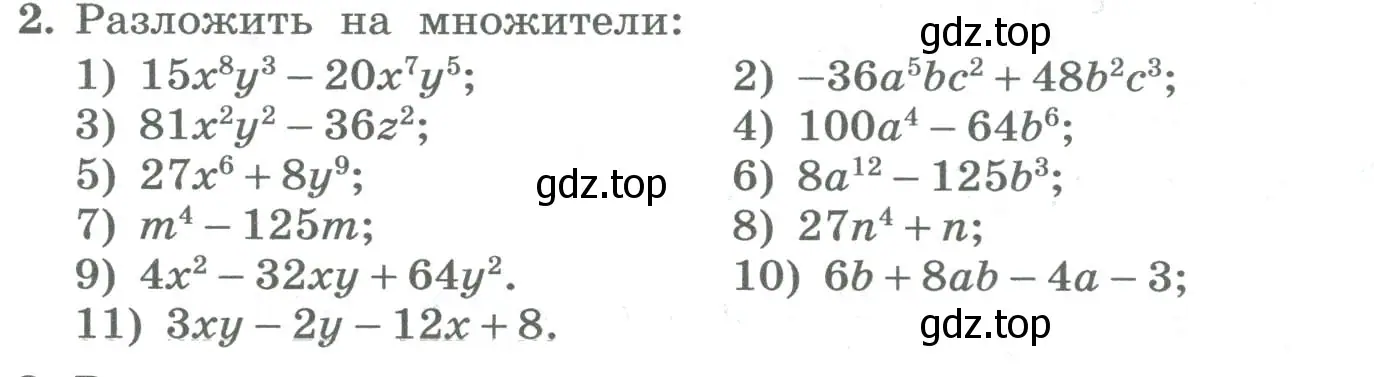 Условие номер 2 (страница 27) гдз по алгебре 8 класс Колягин, Ткачева, учебник