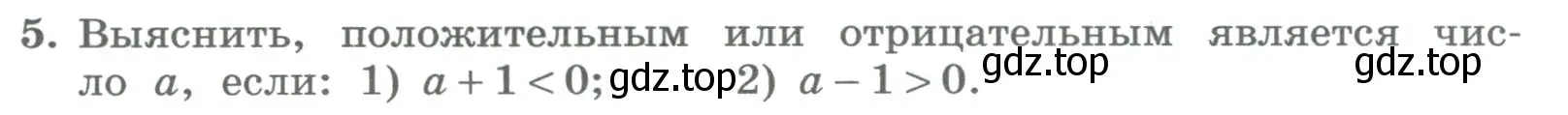 Условие номер 5 (страница 50) гдз по алгебре 8 класс Колягин, Ткачева, учебник