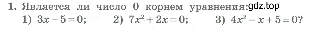 Условие номер 1 (страница 66) гдз по алгебре 8 класс Колягин, Ткачева, учебник