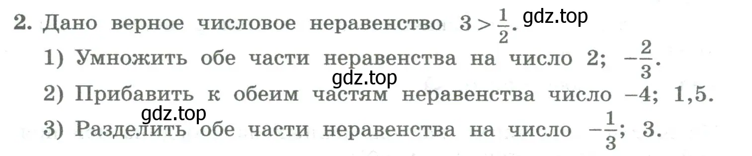Условие номер 2 (страница 72) гдз по алгебре 8 класс Колягин, Ткачева, учебник