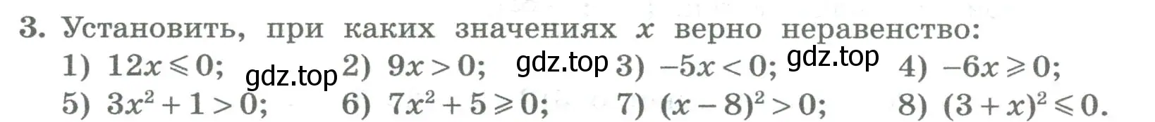 Условие номер 3 (страница 72) гдз по алгебре 8 класс Колягин, Ткачева, учебник