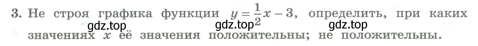 Условие номер 3 (страница 81) гдз по алгебре 8 класс Колягин, Ткачева, учебник