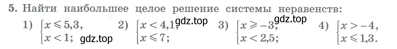 Условие номер 5 (страница 87) гдз по алгебре 8 класс Колягин, Ткачева, учебник