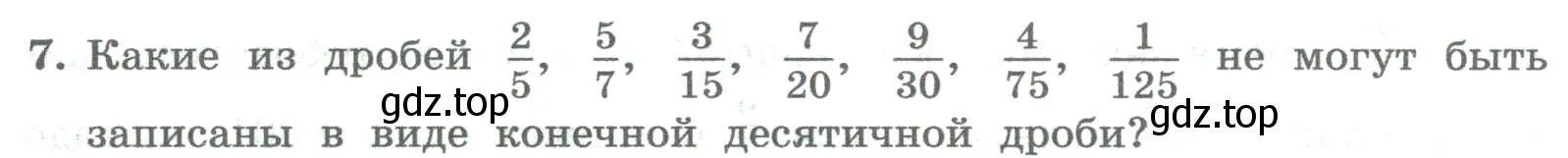 Условие номер 7 (страница 104) гдз по алгебре 8 класс Колягин, Ткачева, учебник