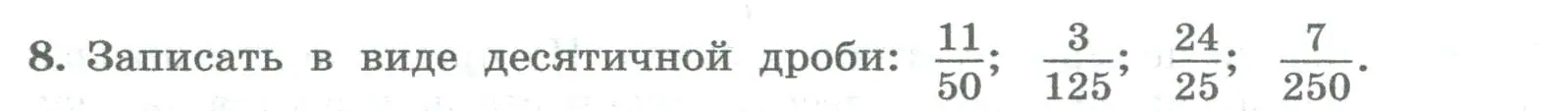 Условие номер 8 (страница 104) гдз по алгебре 8 класс Колягин, Ткачева, учебник