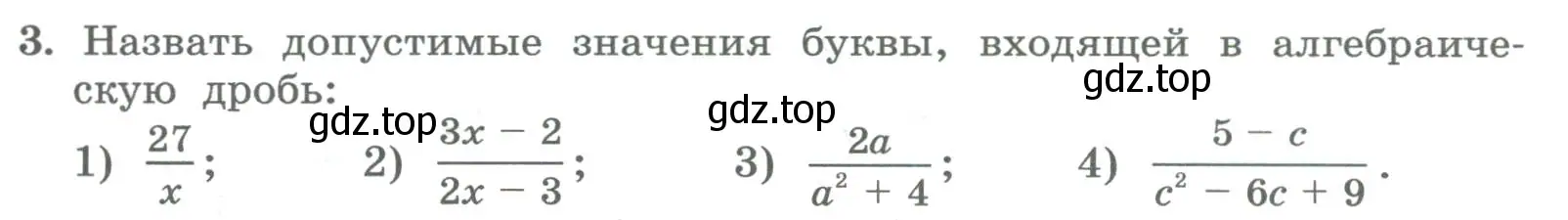 Условие номер 3 (страница 139) гдз по алгебре 8 класс Колягин, Ткачева, учебник