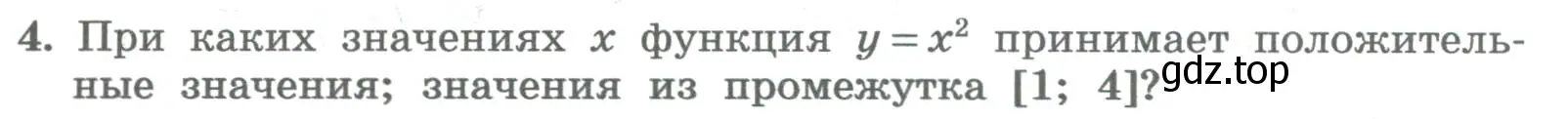 Условие номер 4 (страница 139) гдз по алгебре 8 класс Колягин, Ткачева, учебник